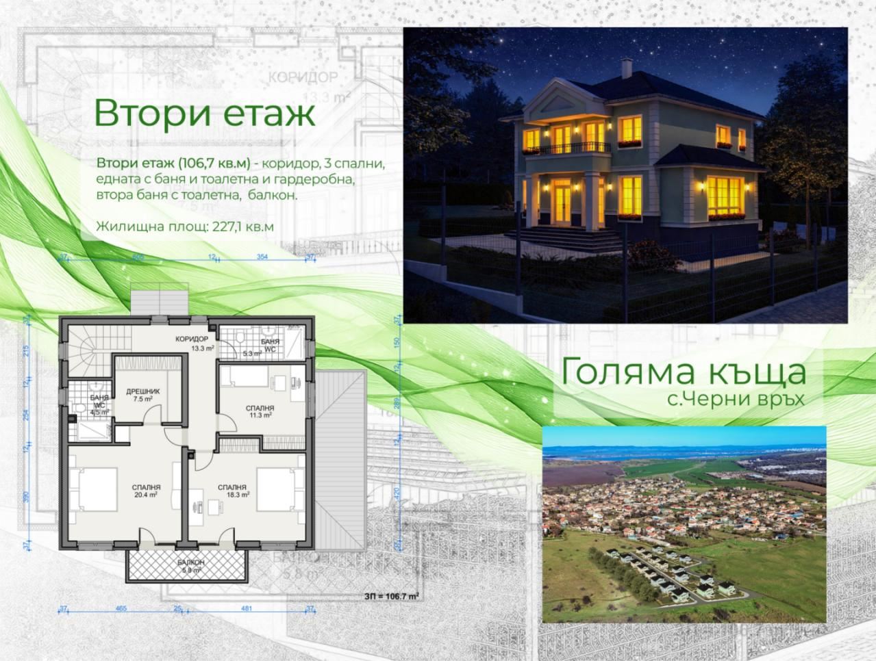 Detached house with a large yard and four bedrooms – Cherni Vrah village