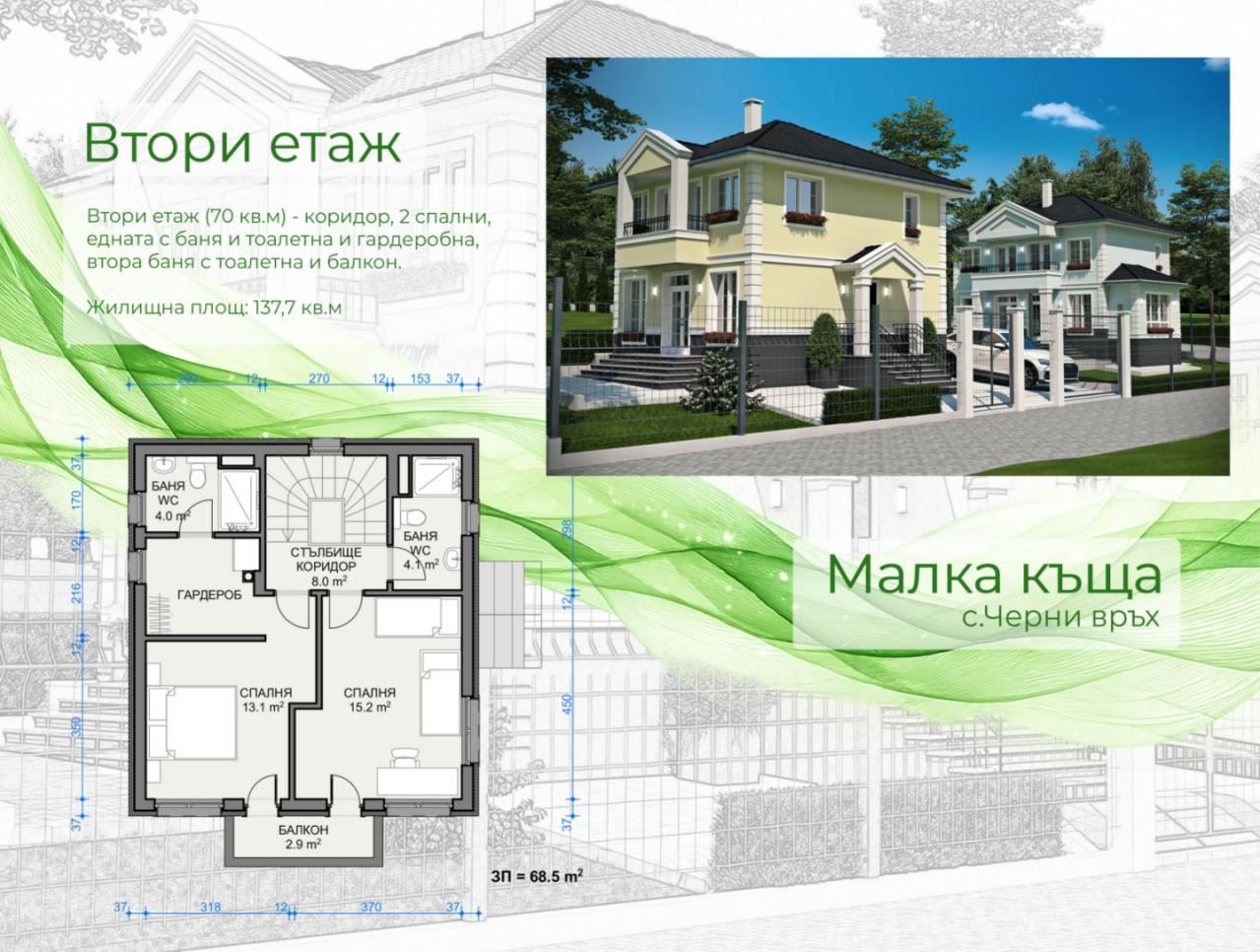 New single-family house with private yard, parking space and no maintenance fee in Cherni Vrah village