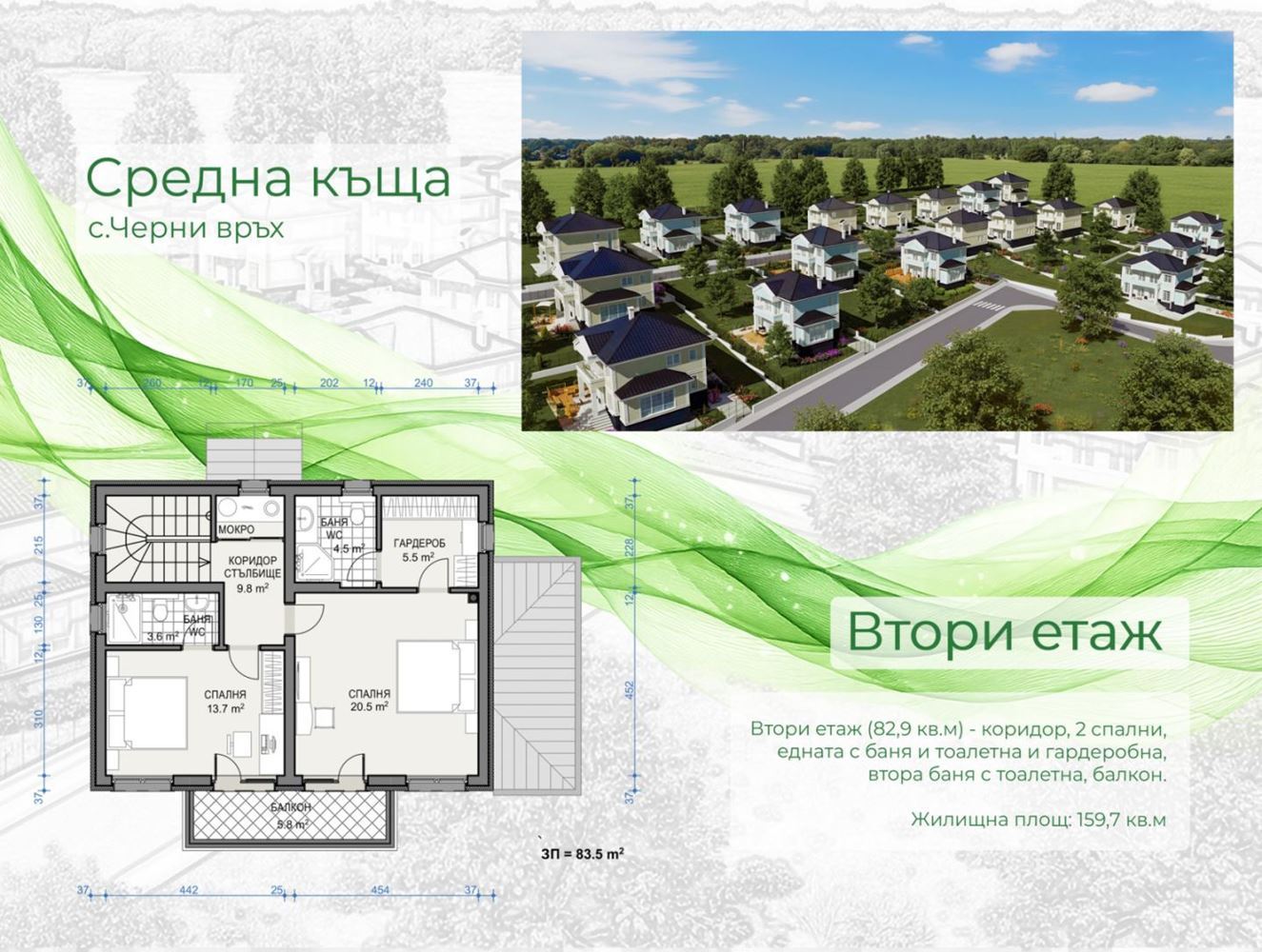 New single-family house with private yard, parking space and no maintenance fee in Cherni Vrah village
